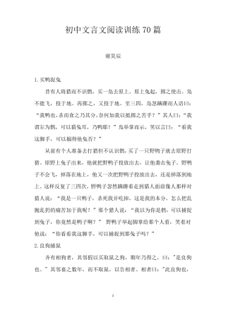 初中文言文阅读训练70篇