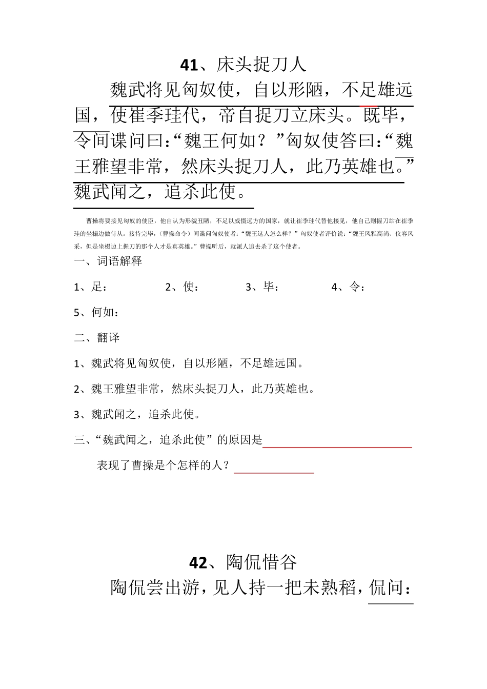 初中文言文阅读训练提高篇目(40篇)_第1页