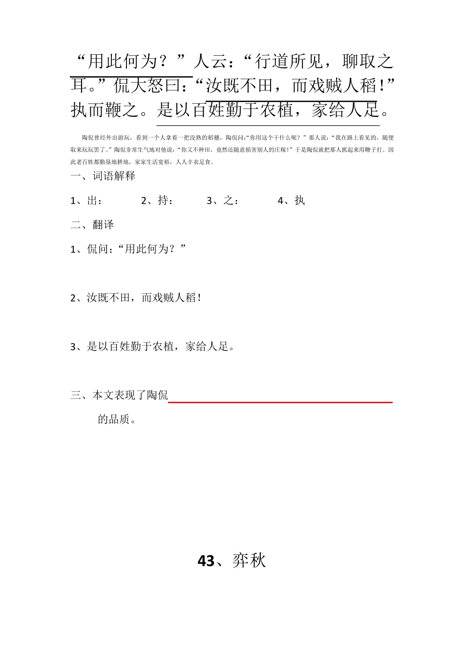 初中文言文阅读训练提高篇目(40篇)_第2页