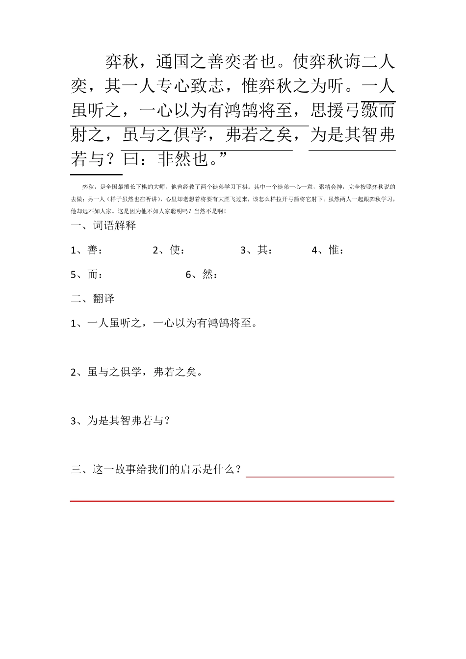 初中文言文阅读训练提高篇目(40篇)_第3页
