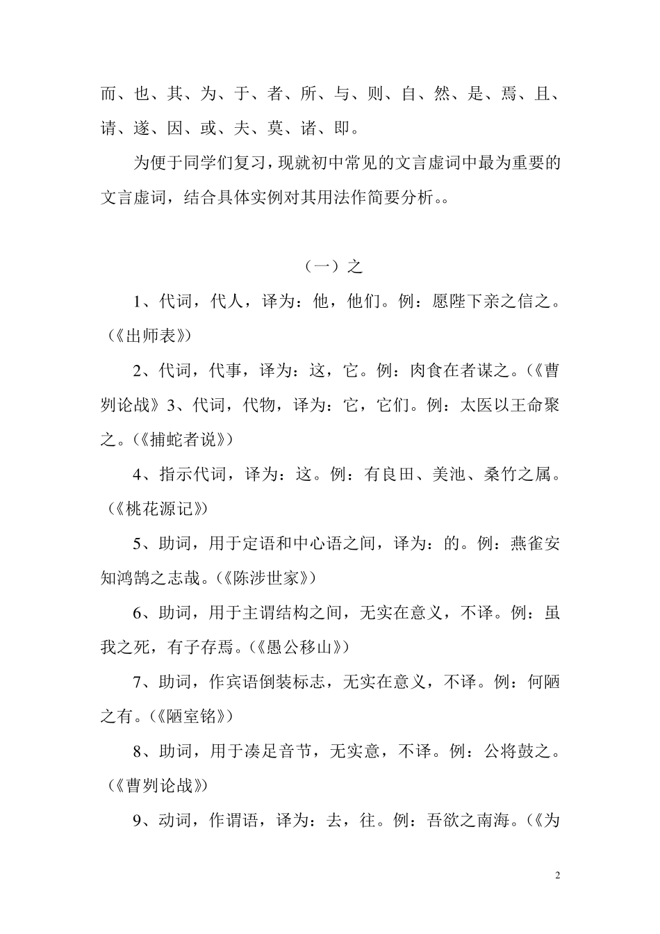 初中文言虚词总结_第2页