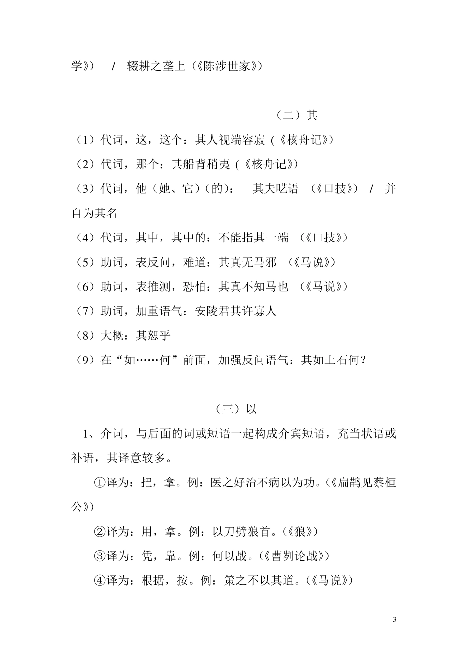 初中文言虚词总结_第3页