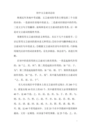 初中文言虚词总结