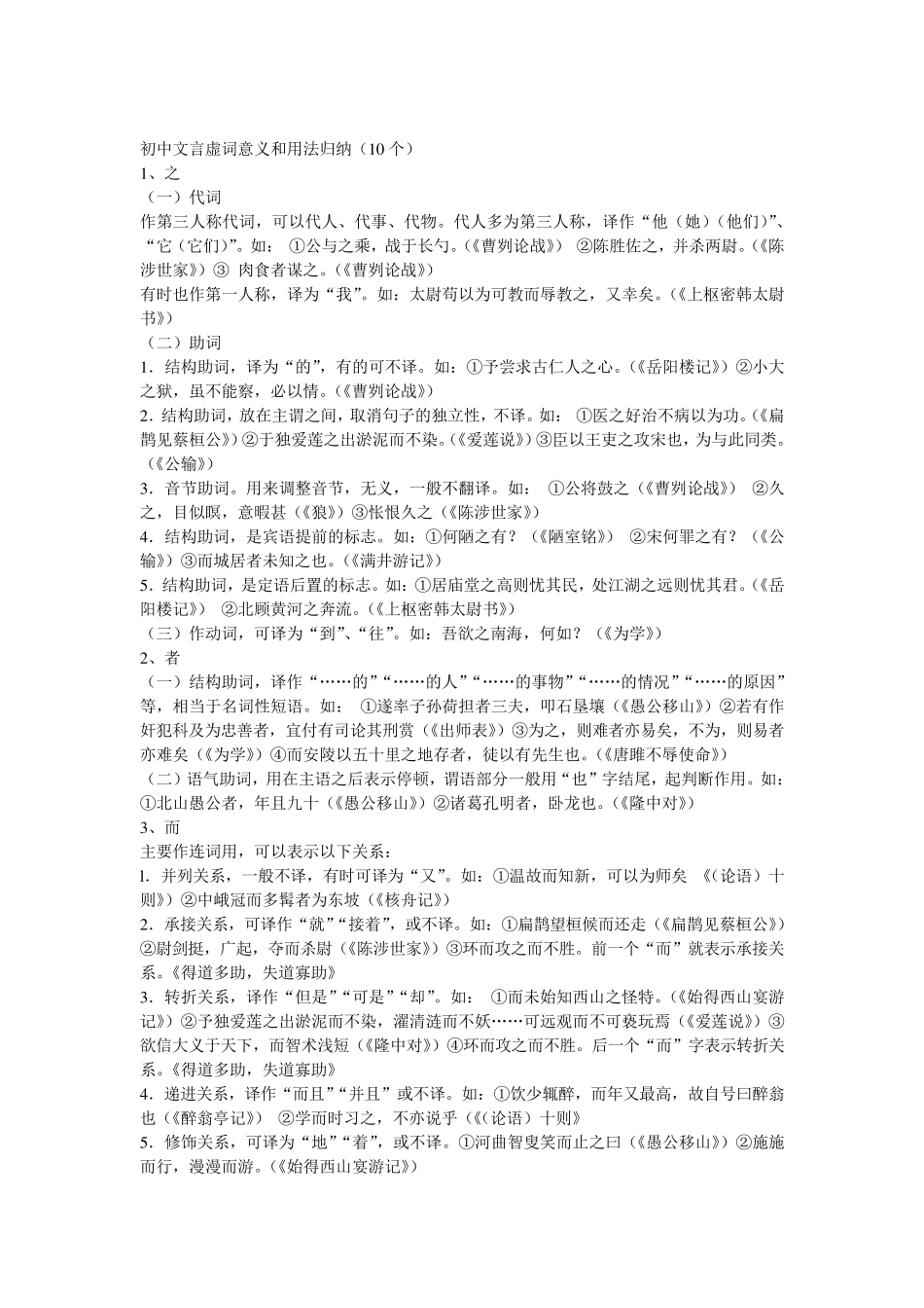 初中文言虚词意义和用法归纳_第1页