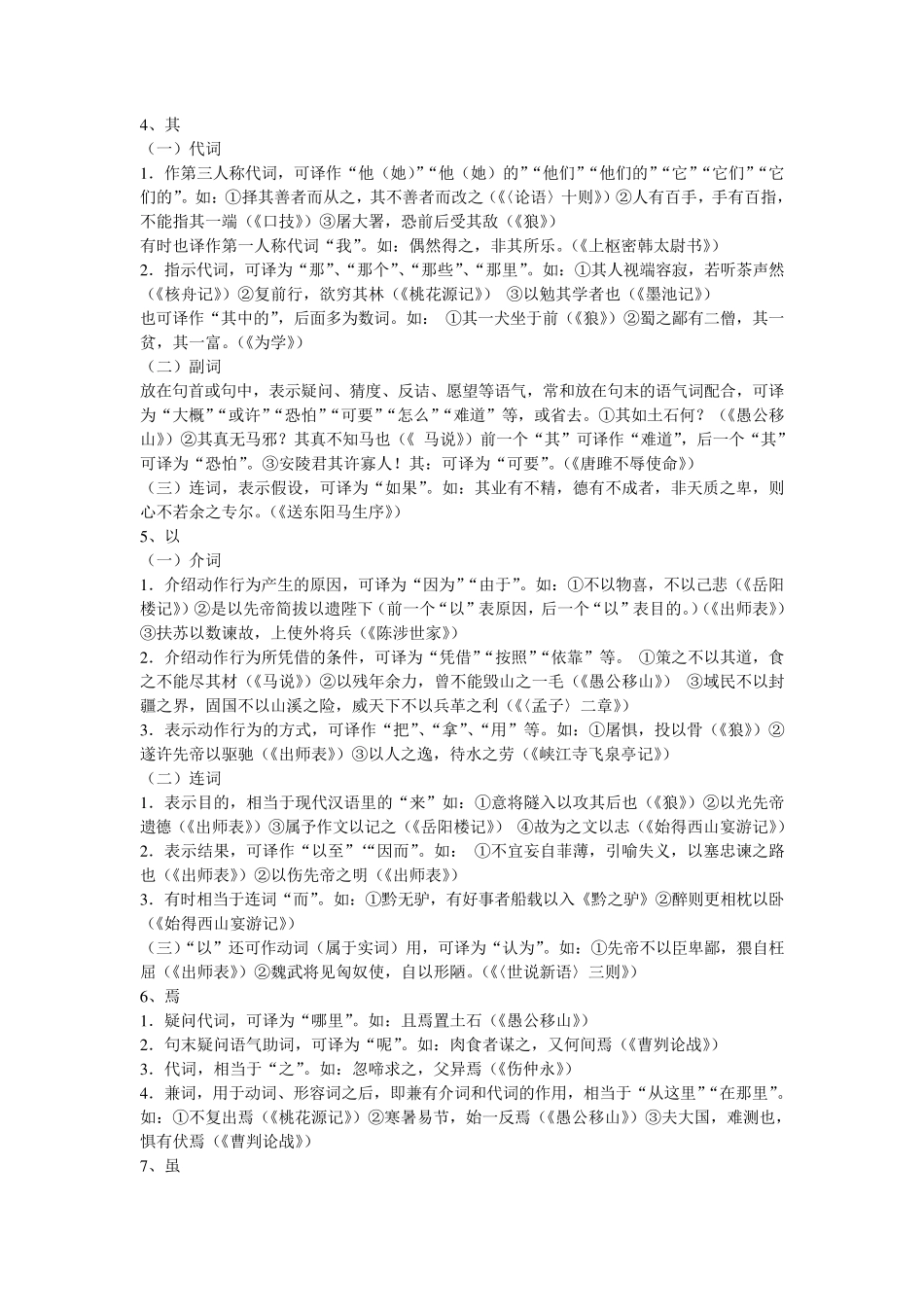 初中文言虚词意义和用法归纳_第2页