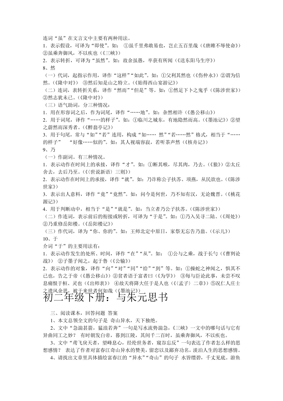 初中文言虚词意义和用法归纳_第3页