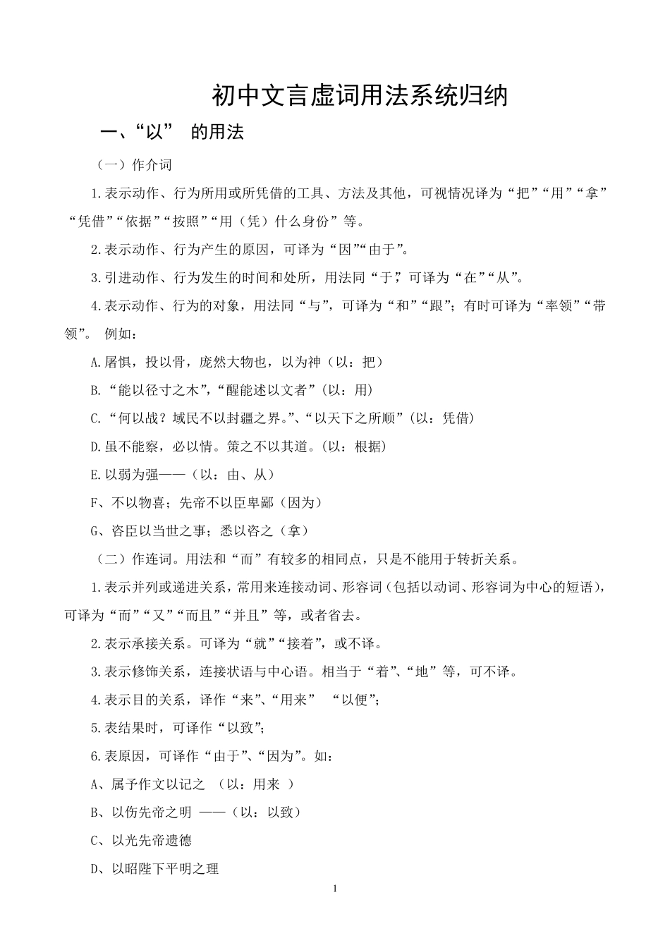 初中文言虚词用法系统归纳_第1页