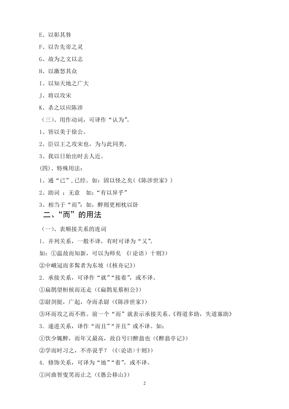 初中文言虚词用法系统归纳_第2页