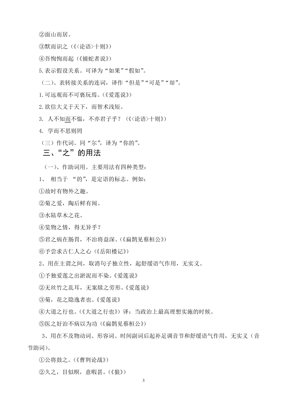 初中文言虚词用法系统归纳_第3页