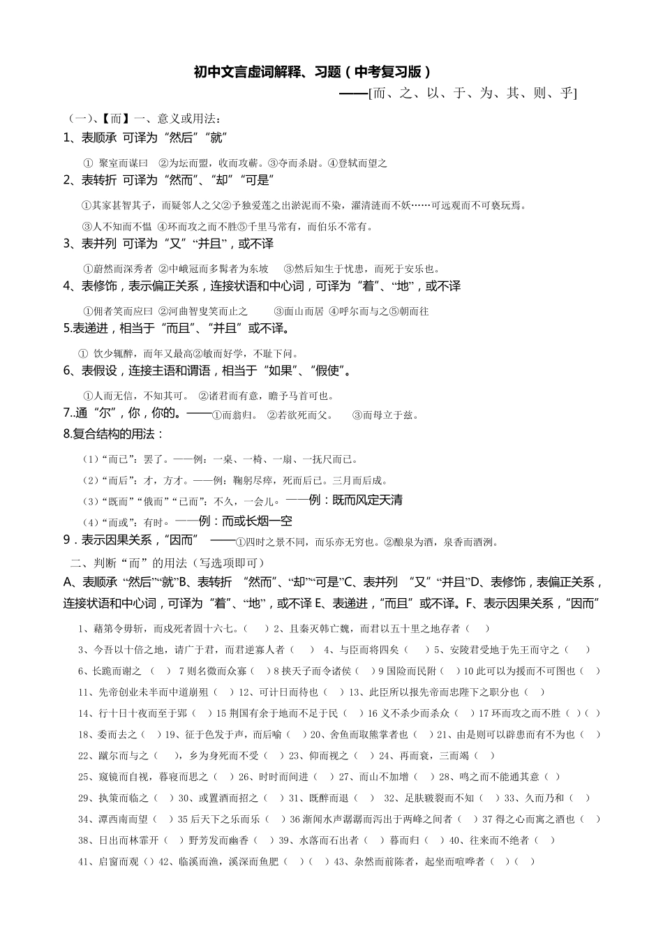 初中文言虚词详释、习题(中考复习版)_第1页