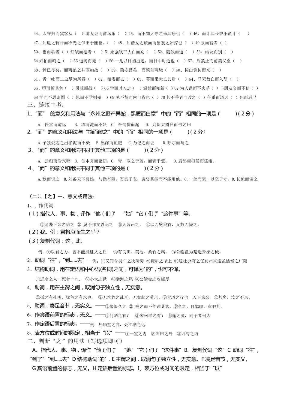 初中文言虚词详释、习题(中考复习版)_第2页