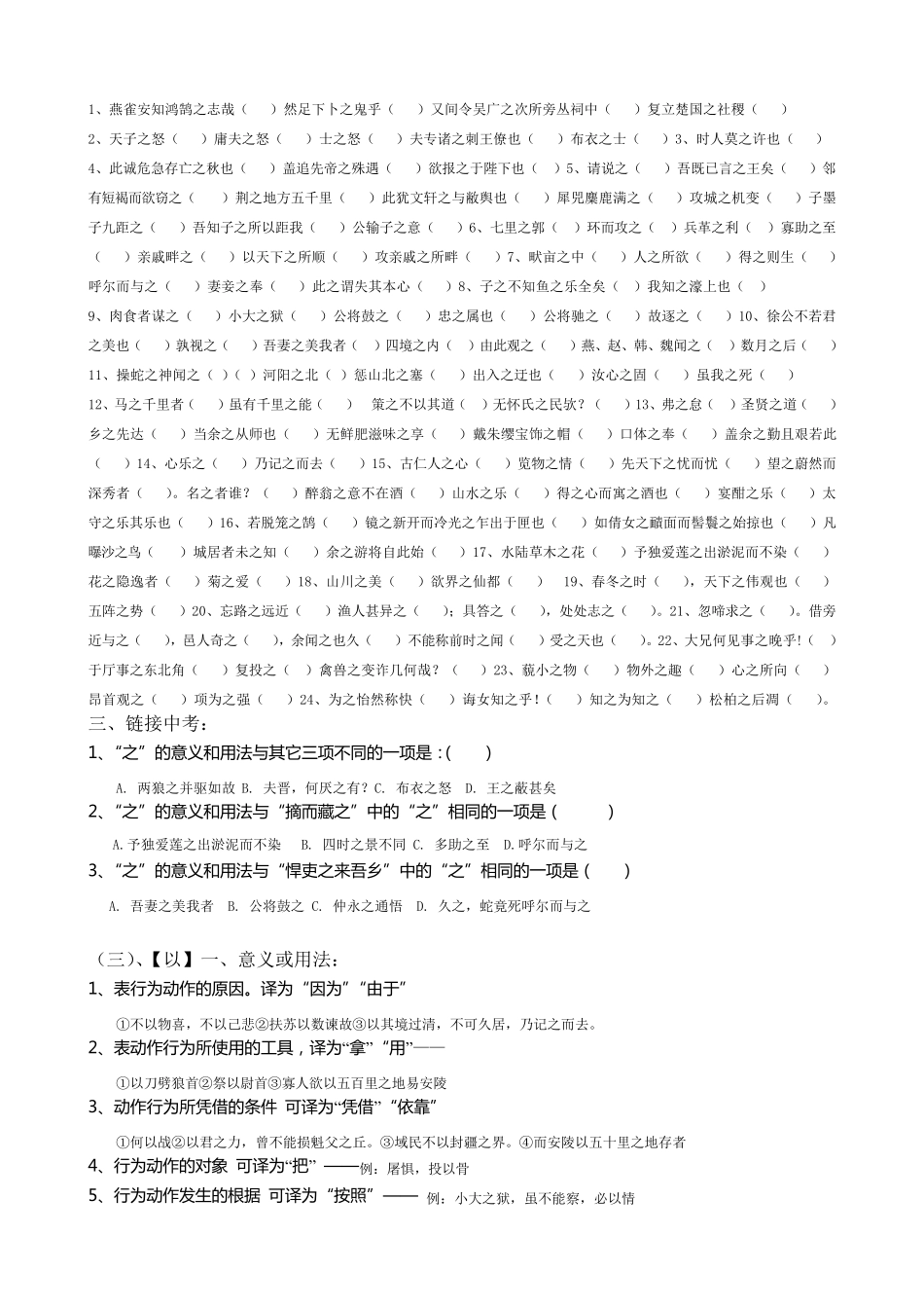 初中文言虚词详释、习题(中考复习版)_第3页
