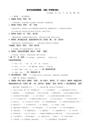 初中文言虚词详释、习题(中考复习版)