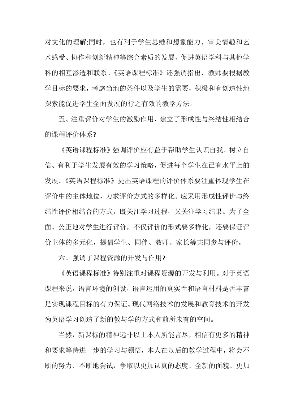 初中新课标英语学习心得体会3篇_第3页