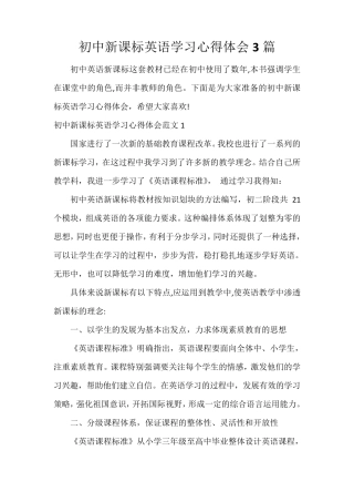 初中新课标英语学习心得体会3篇