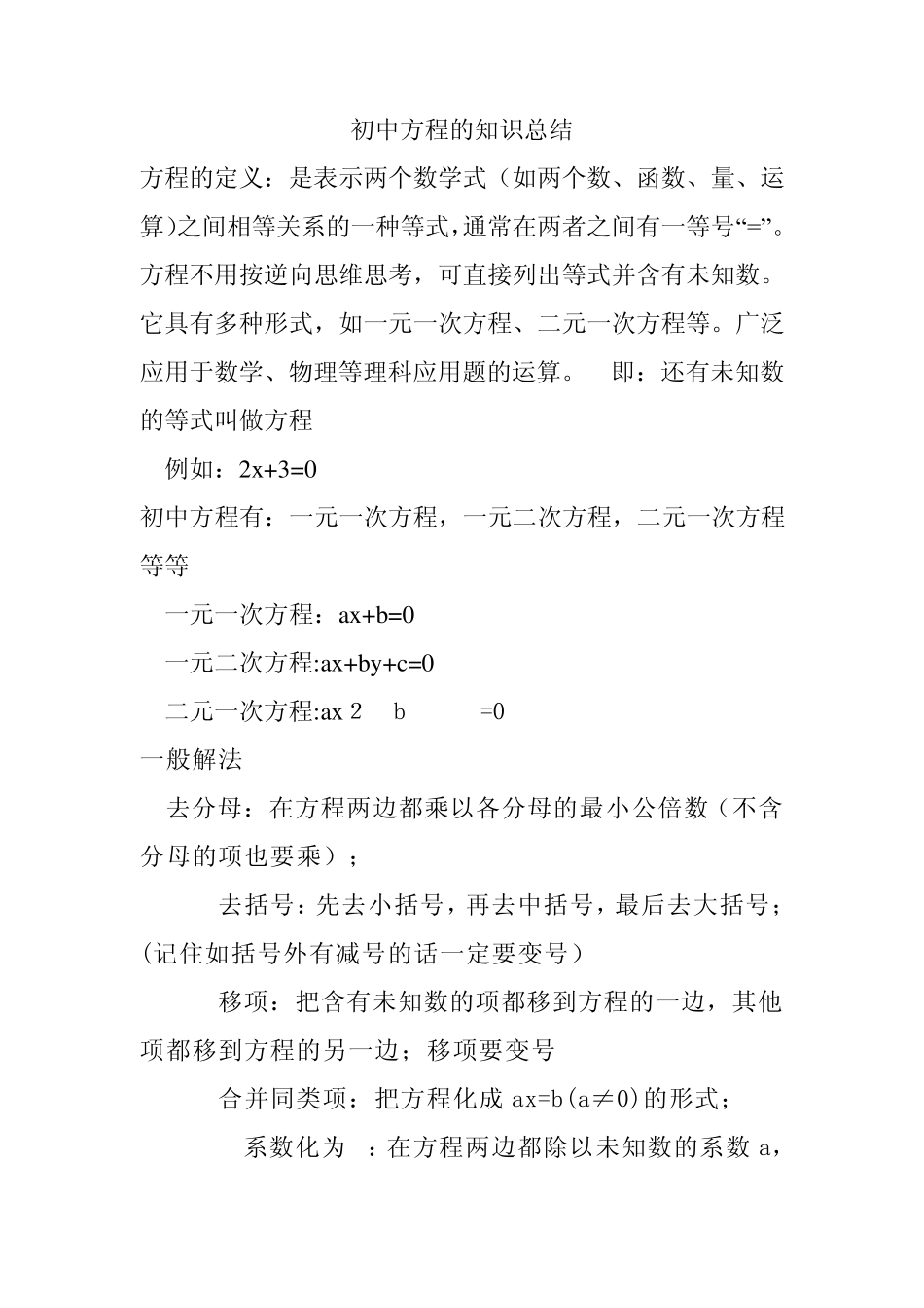 初中方程的知识总结_第1页