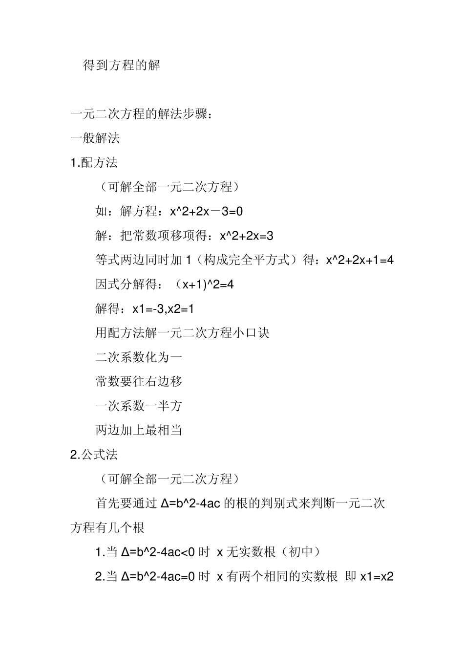 初中方程的知识总结_第2页