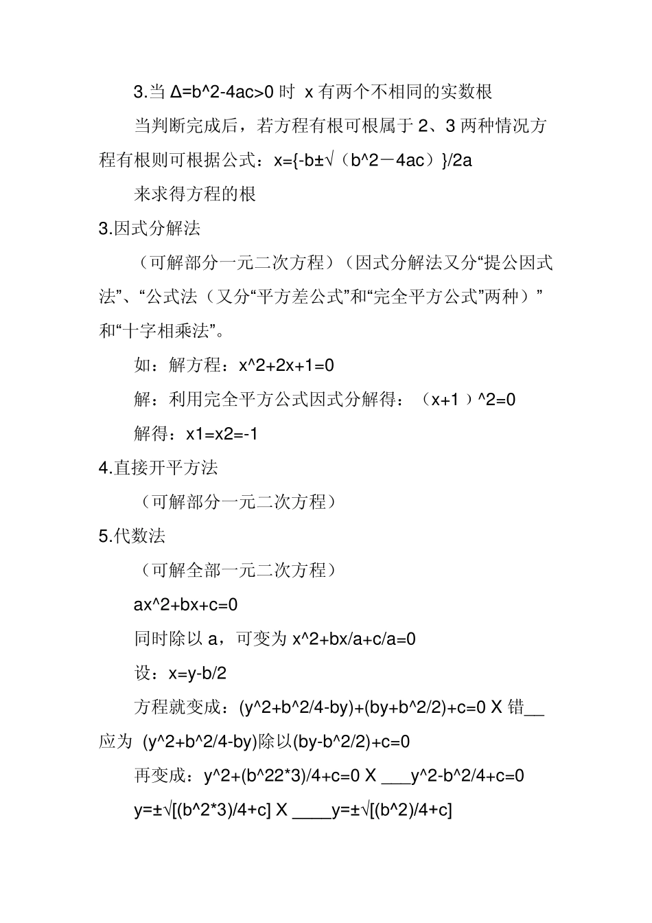 初中方程的知识总结_第3页