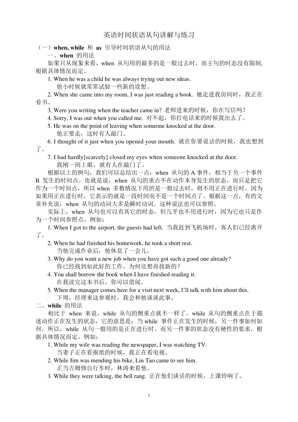 初中时间状语从句语法及练习_第1页