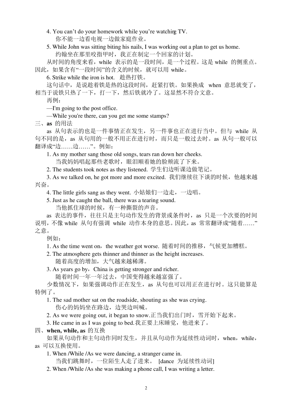 初中时间状语从句语法及练习_第2页