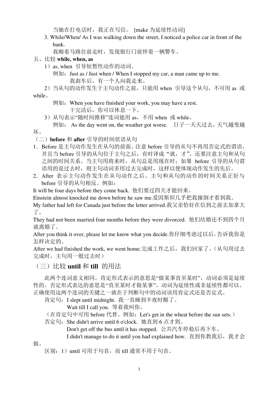 初中时间状语从句语法及练习_第3页