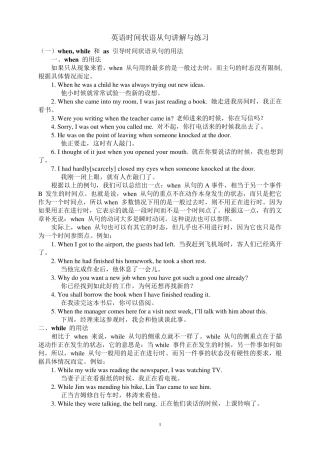 初中时间状语从句语法及练习