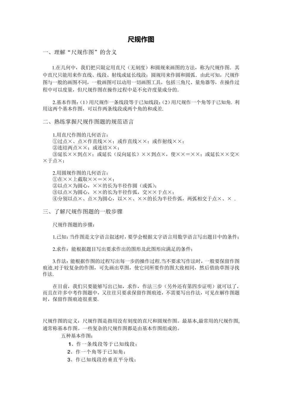 初中最基本的尺规作图总结_第1页