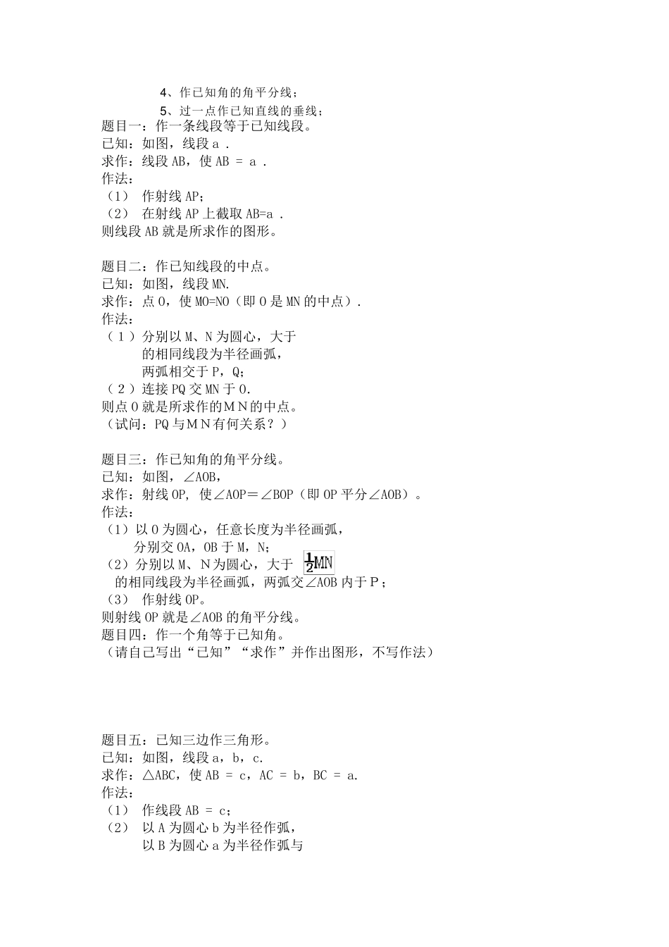 初中最基本的尺规作图总结_第2页