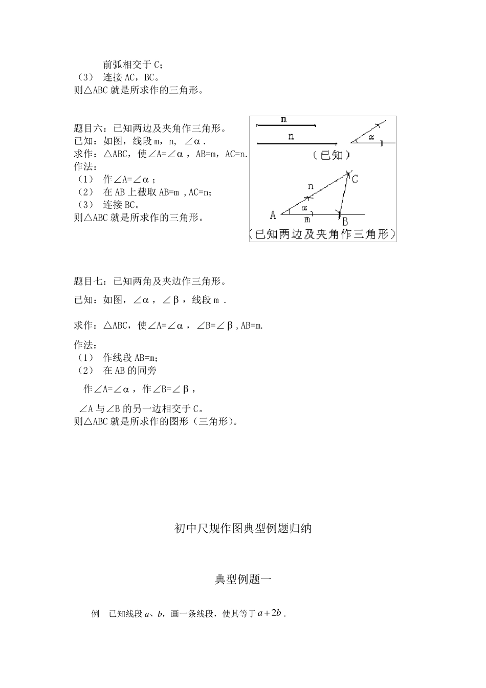 初中最基本的尺规作图总结_第3页