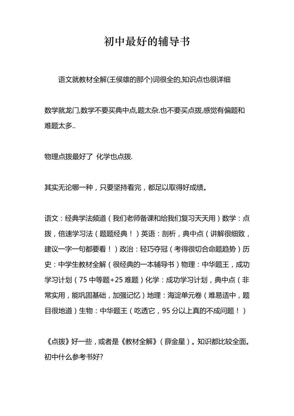 初中最好的辅导书_第1页