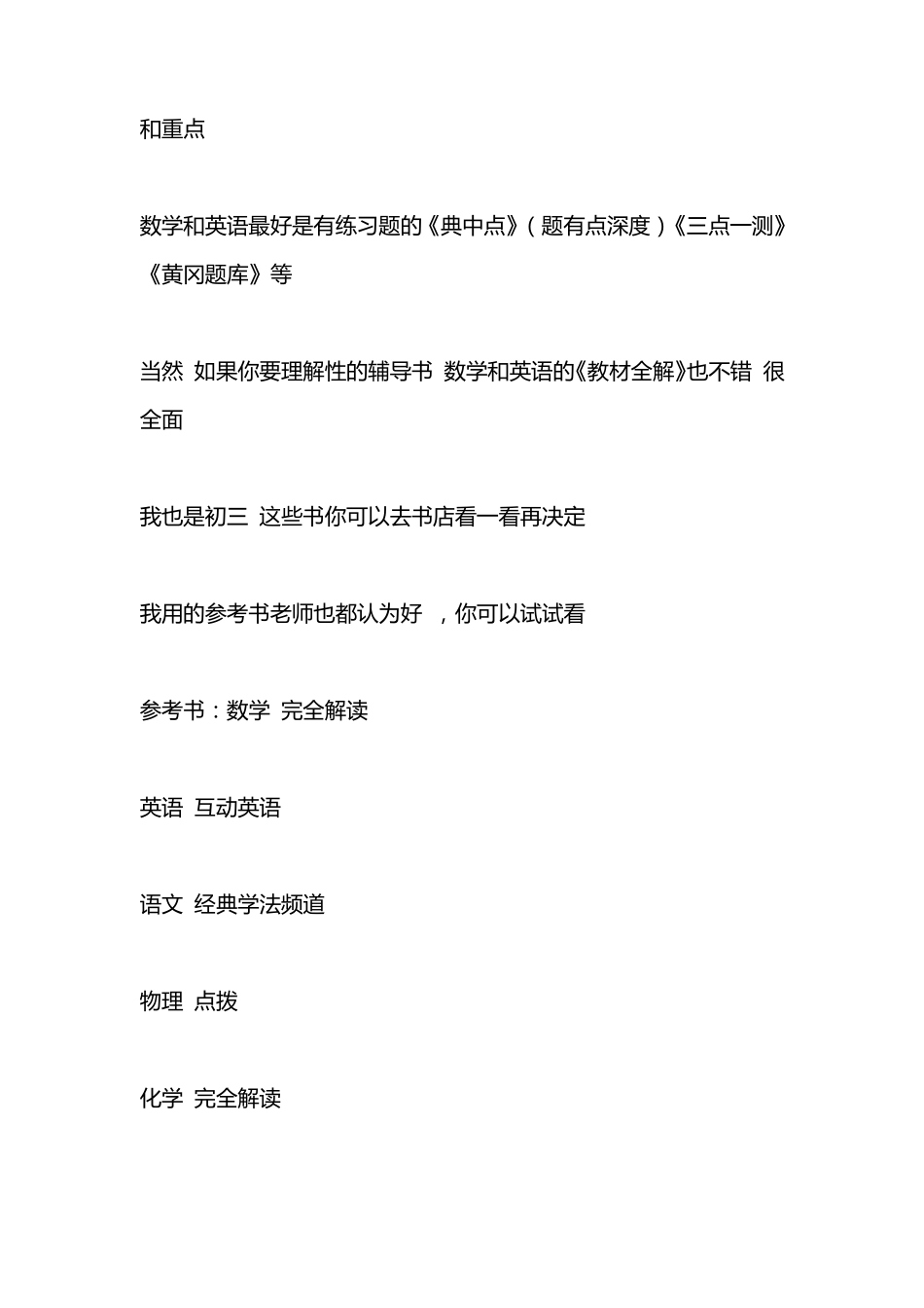初中最好的辅导书_第3页