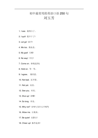 初中最常用的英语口语250句