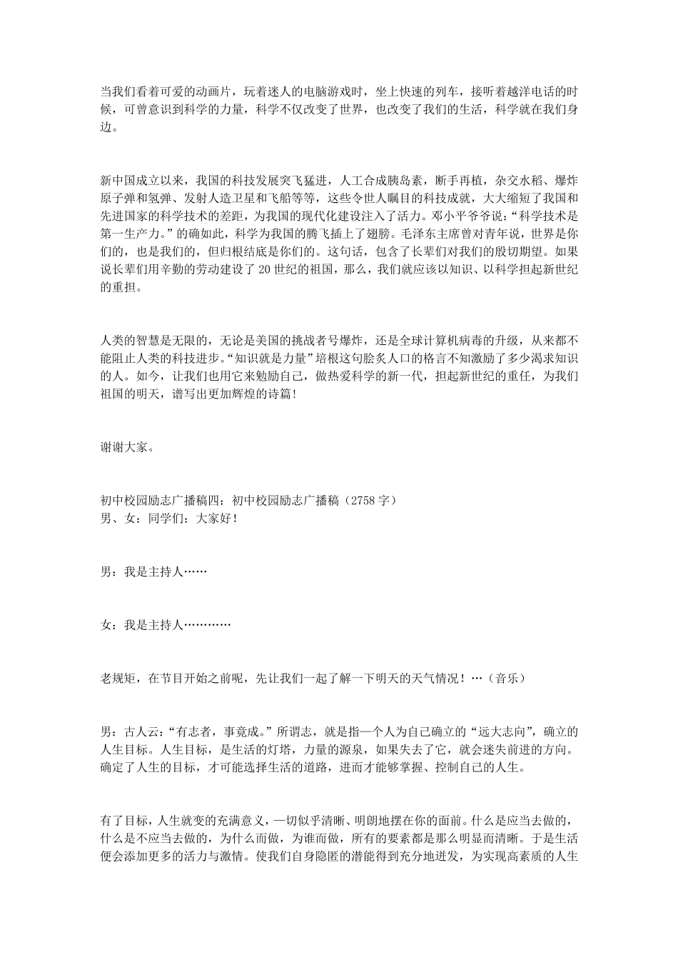 初中校园励志广播稿5篇_第3页