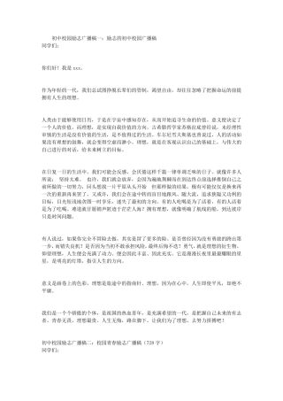 初中校园励志广播稿5篇