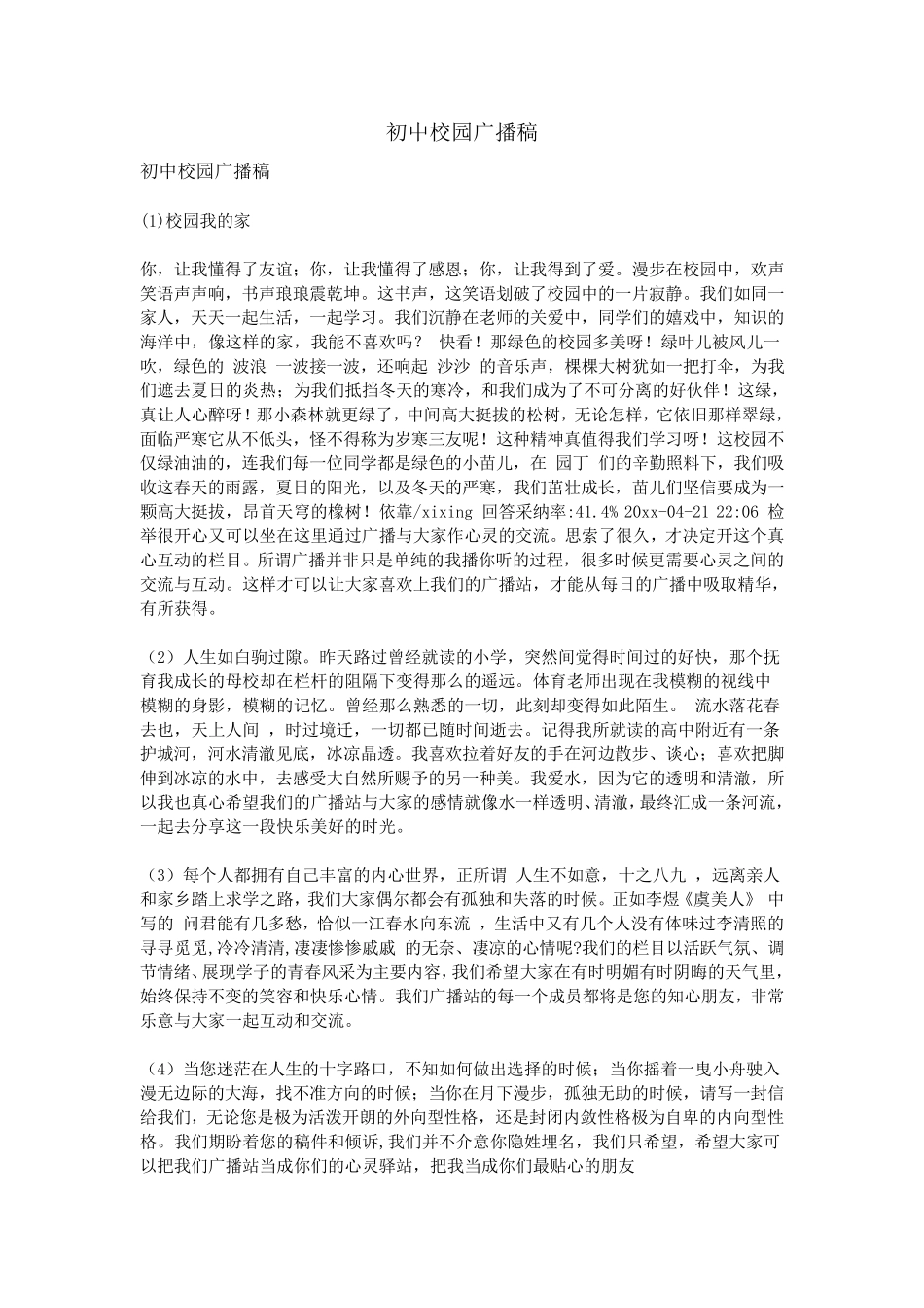 初中校园广播稿_第1页