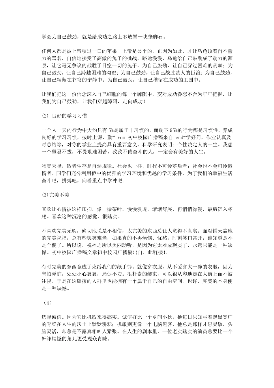 初中校园广播稿_第3页