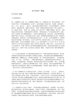 初中校园广播稿