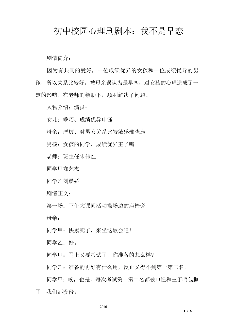 初中校园心理剧剧本：我不是早恋_第1页