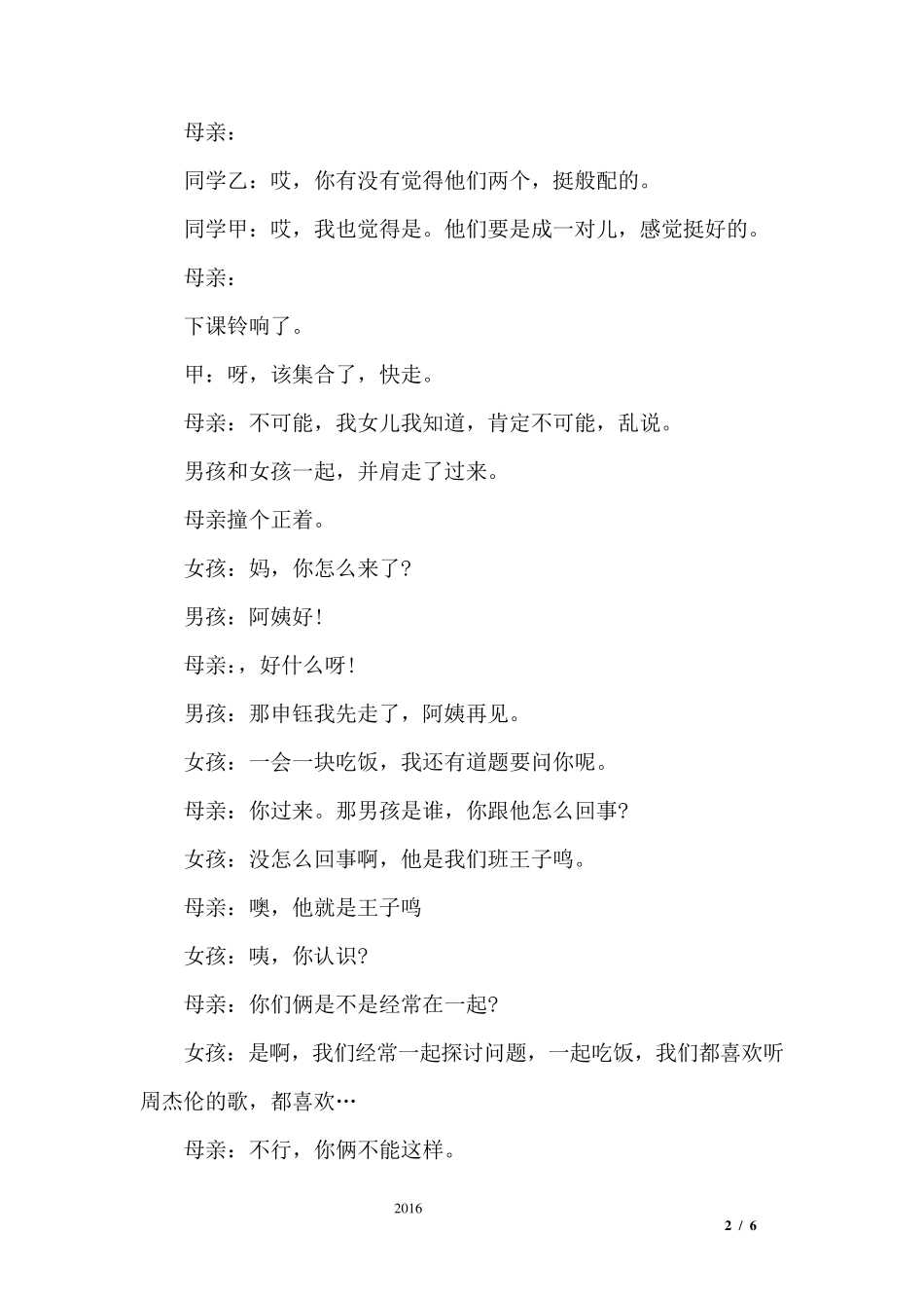 初中校园心理剧剧本：我不是早恋_第2页