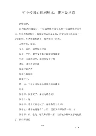 初中校园心理剧剧本：我不是早恋
