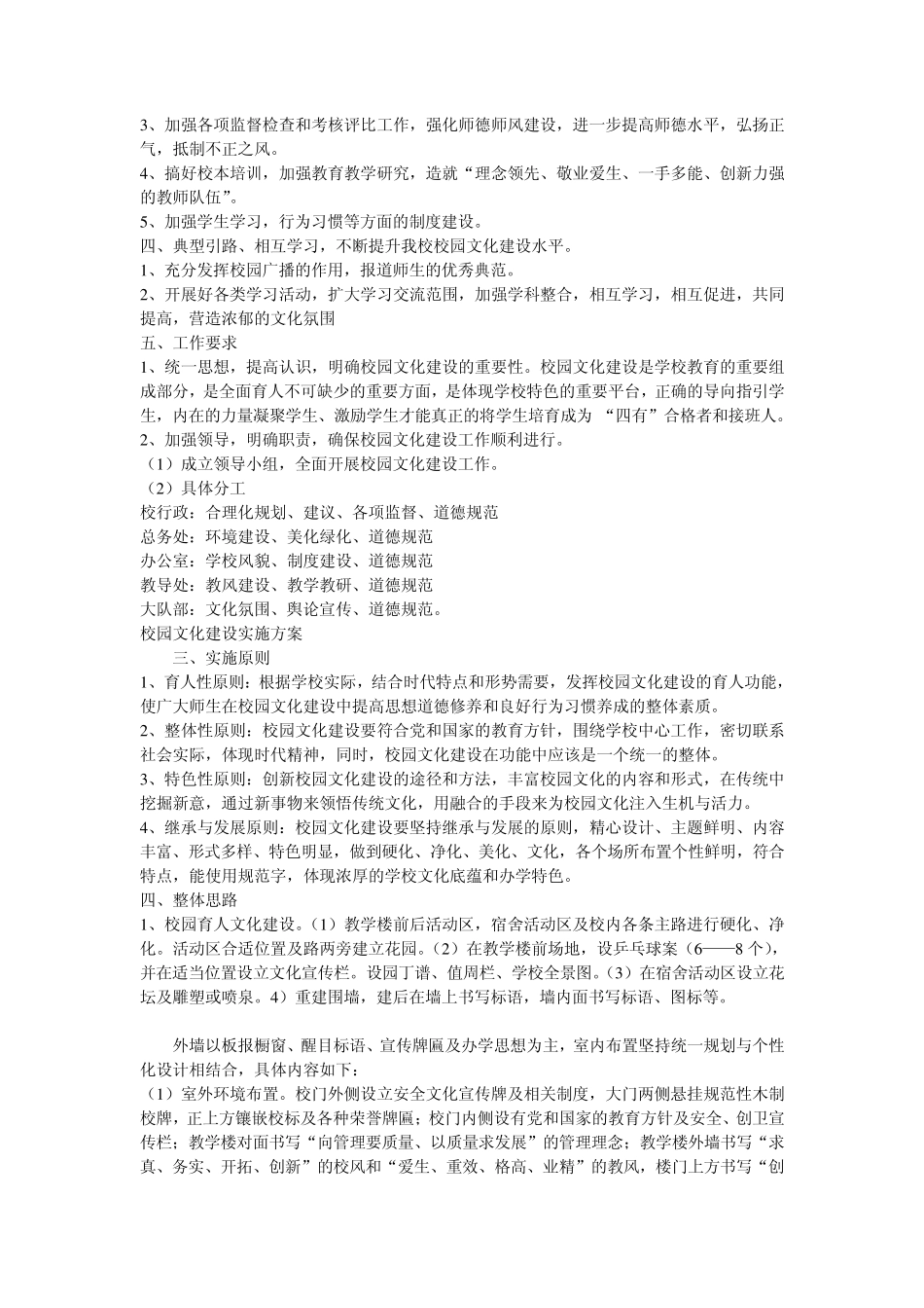 初中校园文化建设实施方案_第2页