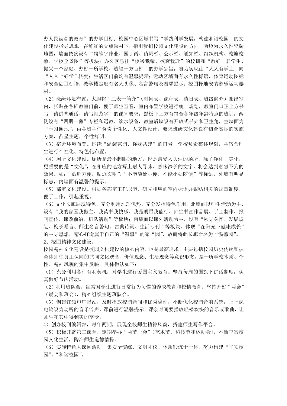 初中校园文化建设实施方案_第3页