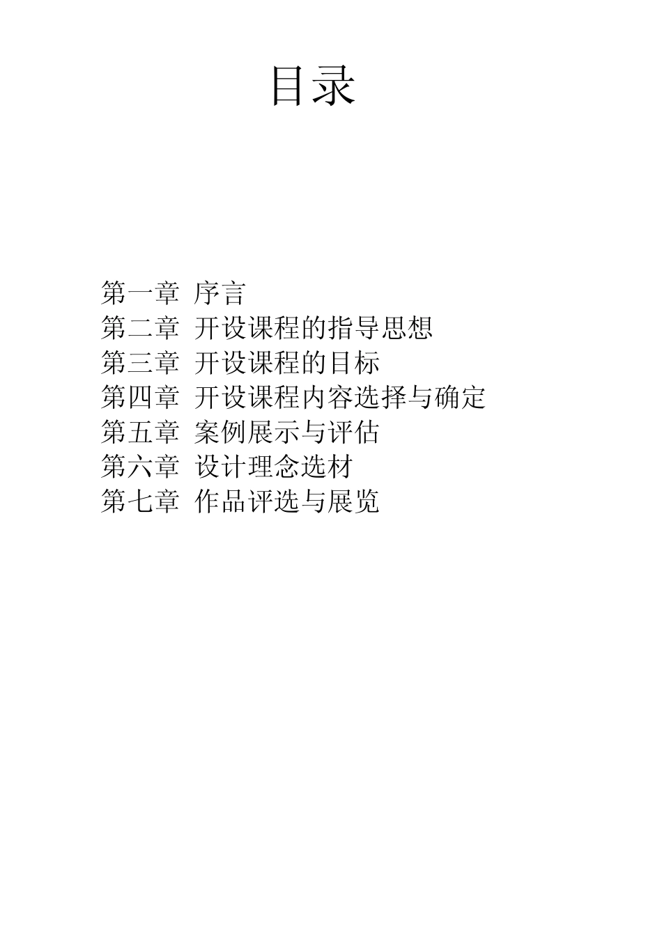 初中校本课程开发与实施方案设计_第1页