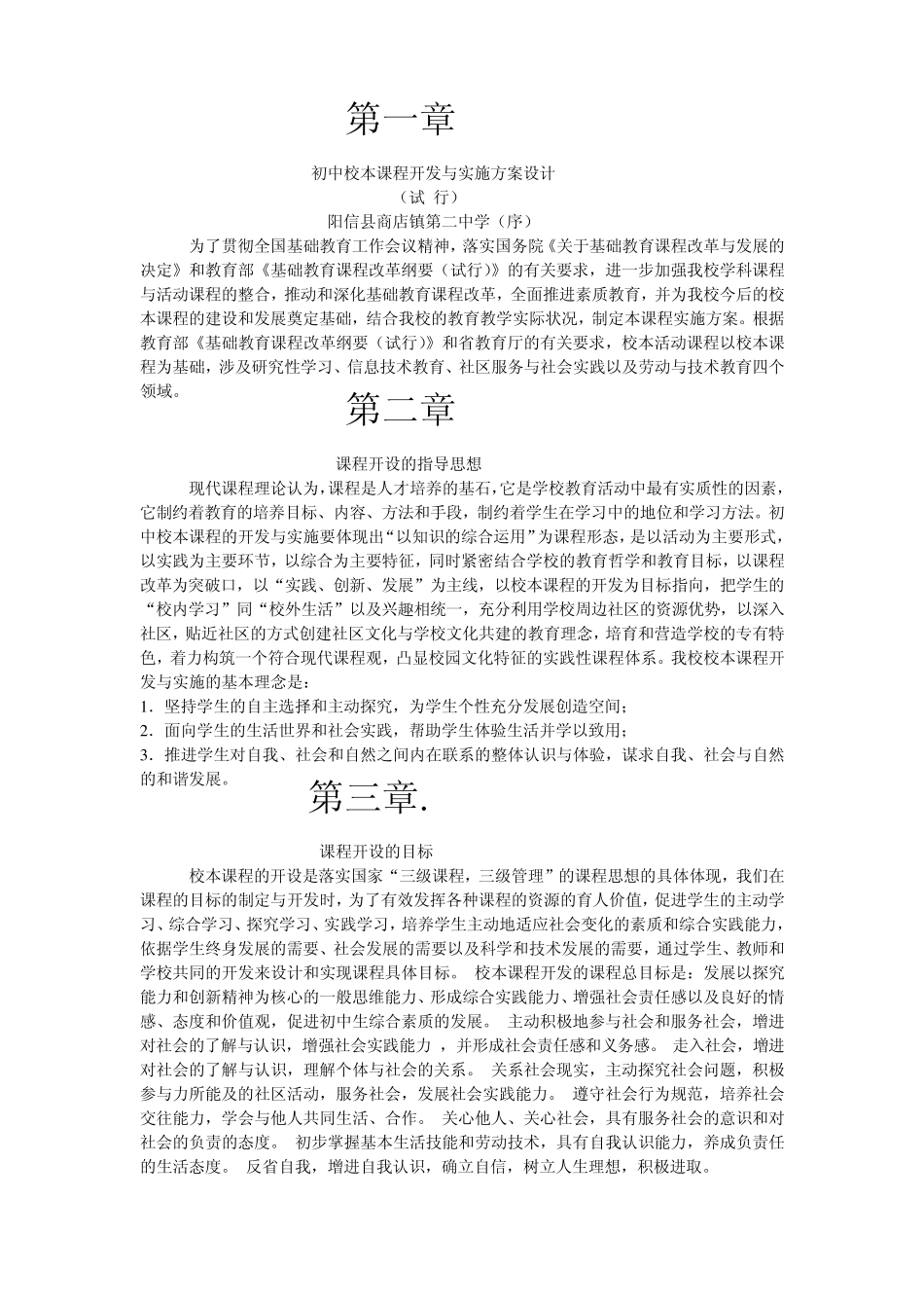 初中校本课程开发与实施方案设计_第2页