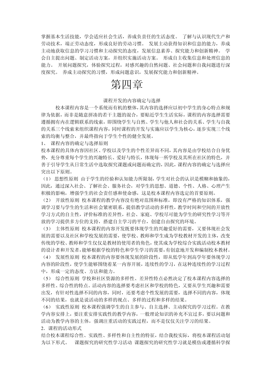 初中校本课程开发与实施方案设计_第3页