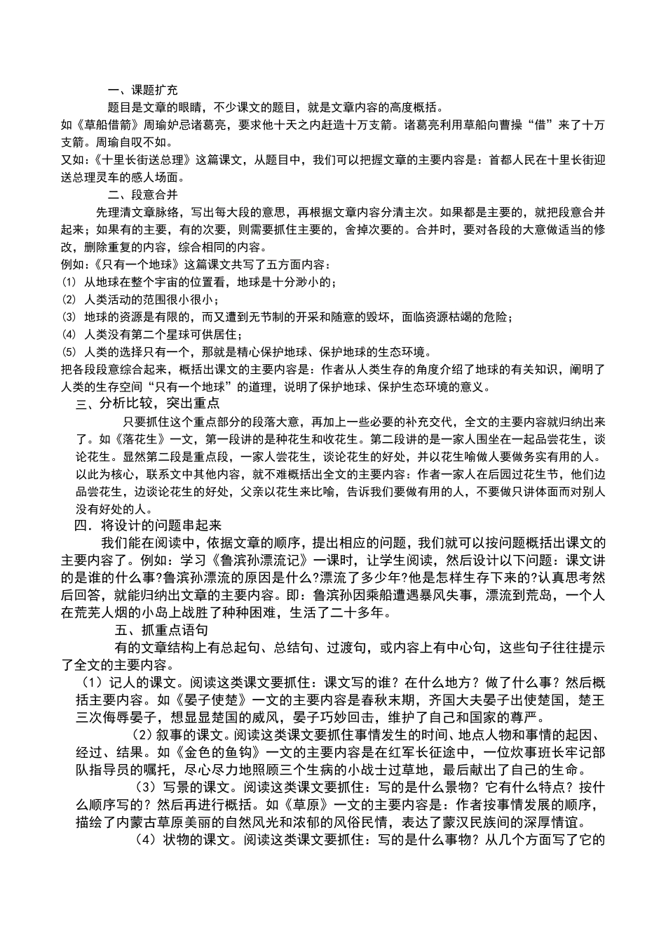 初中概括主要内容方法及习题_第1页