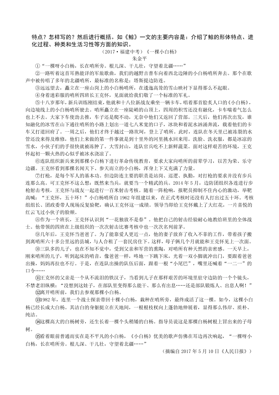 初中概括主要内容方法及习题_第2页