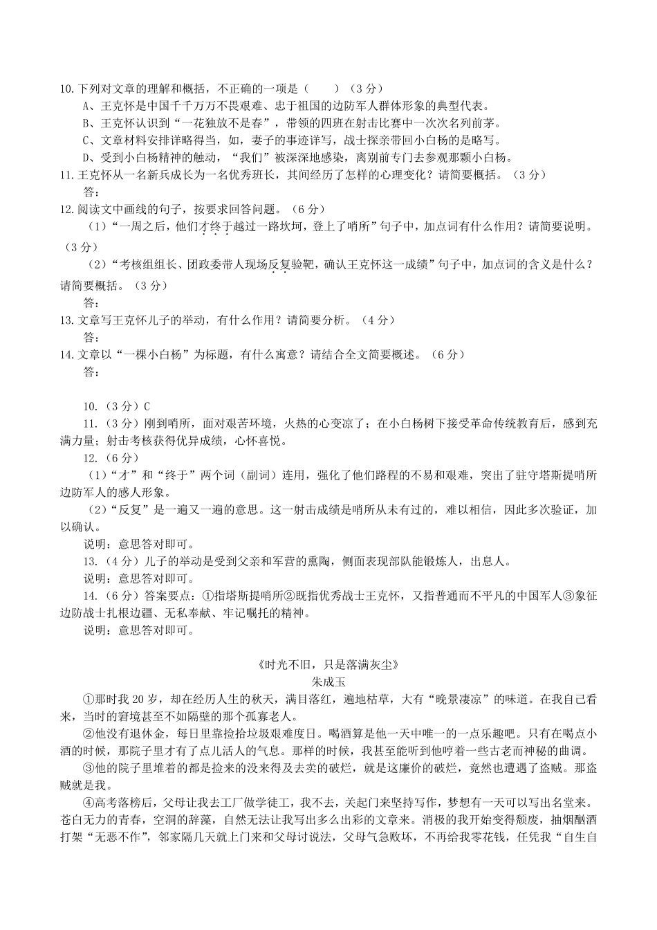 初中概括主要内容方法及习题_第3页