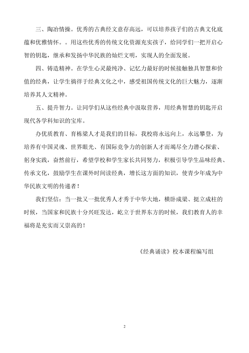 初中校本课程教材《经典诵读》_第3页