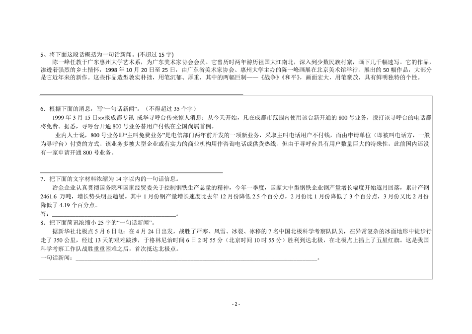 初中概括主要内容练习题_第2页